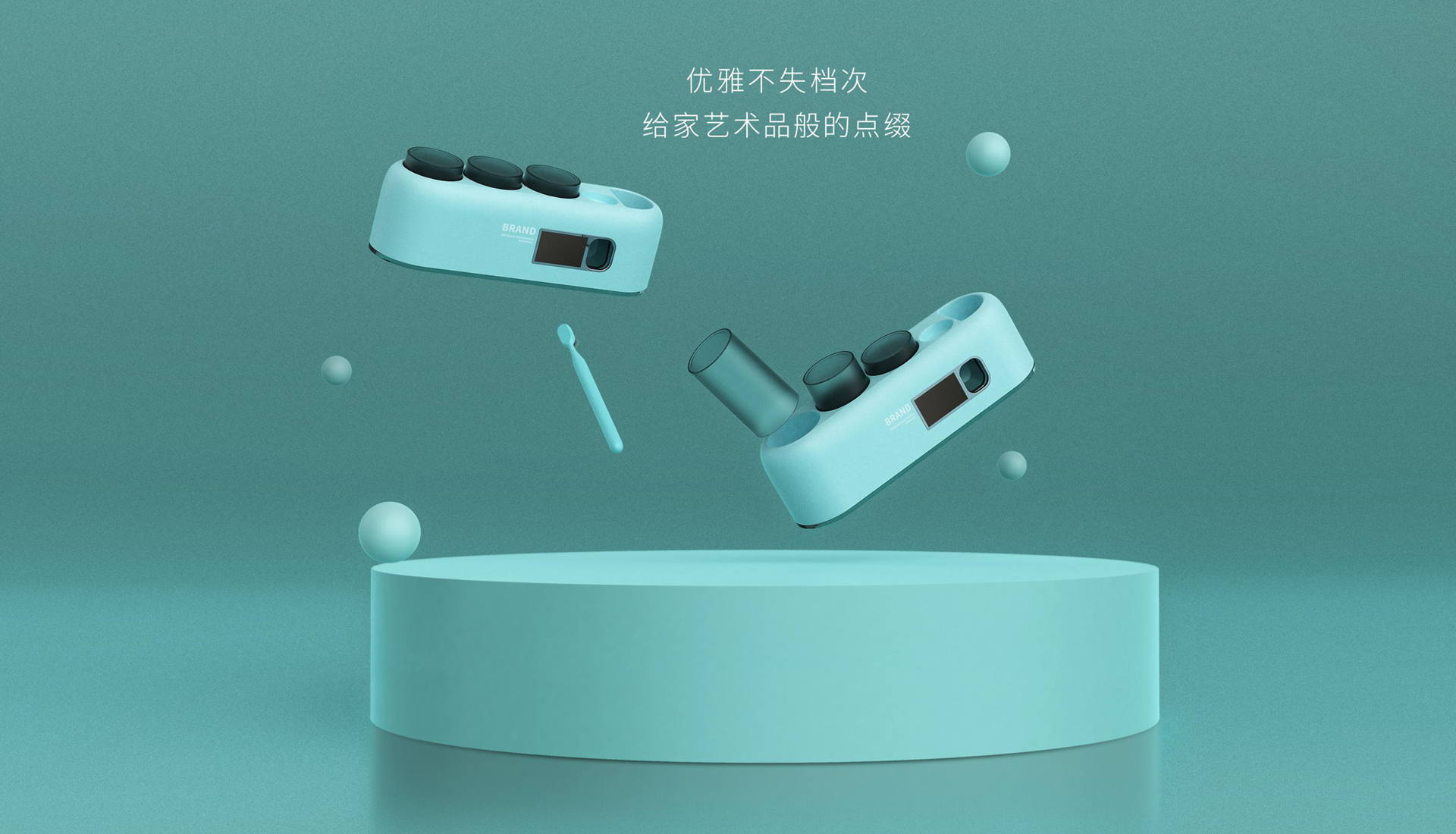 家居消毒产品设计